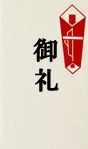 熨斗
