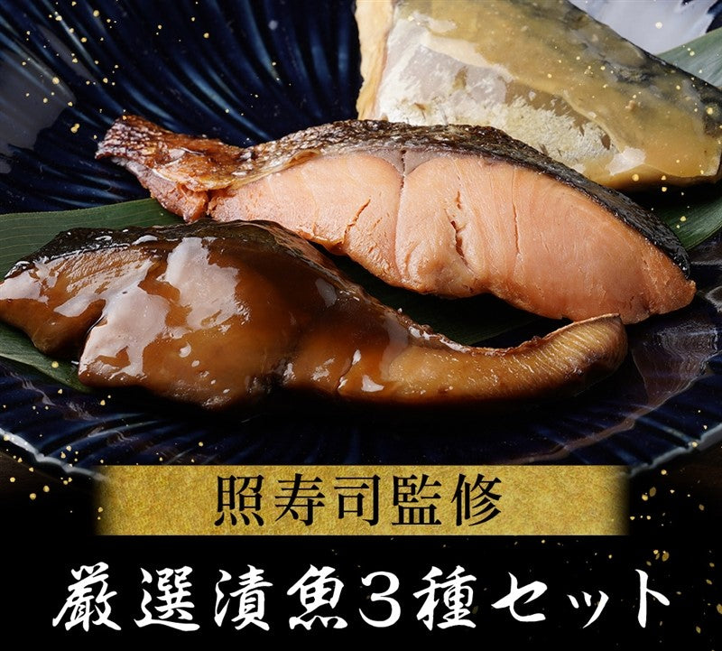 照寿司監修　煮魚焼魚8袋セット